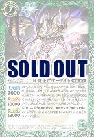 G∴B 魔王ザナーダイト 【BS61/031R】